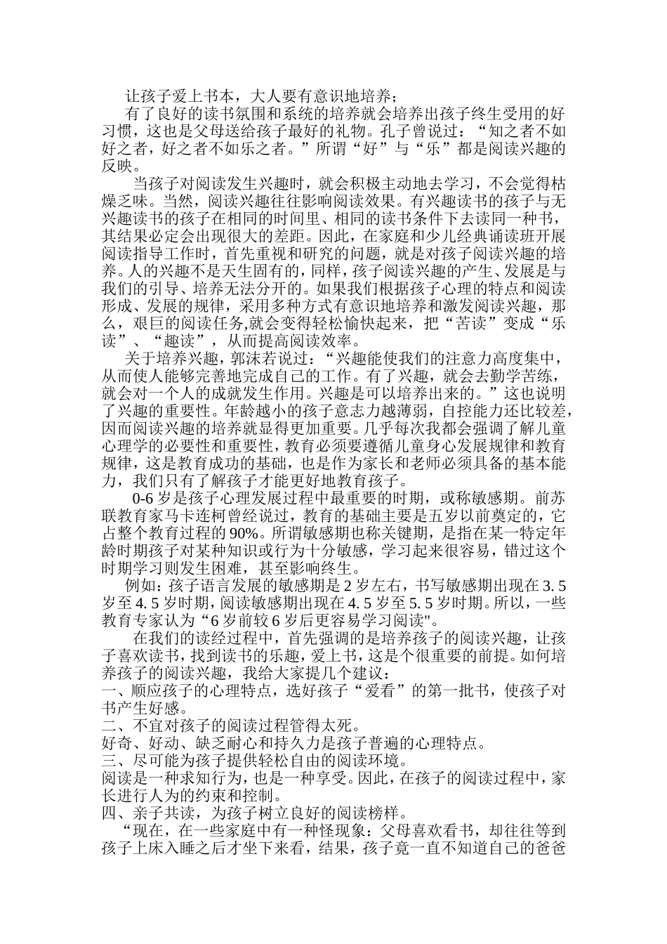 怎样培养孩子的阅读兴趣 (3)_第2页