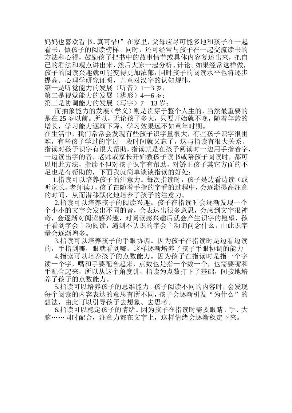 怎样培养孩子的阅读兴趣 (3)_第3页