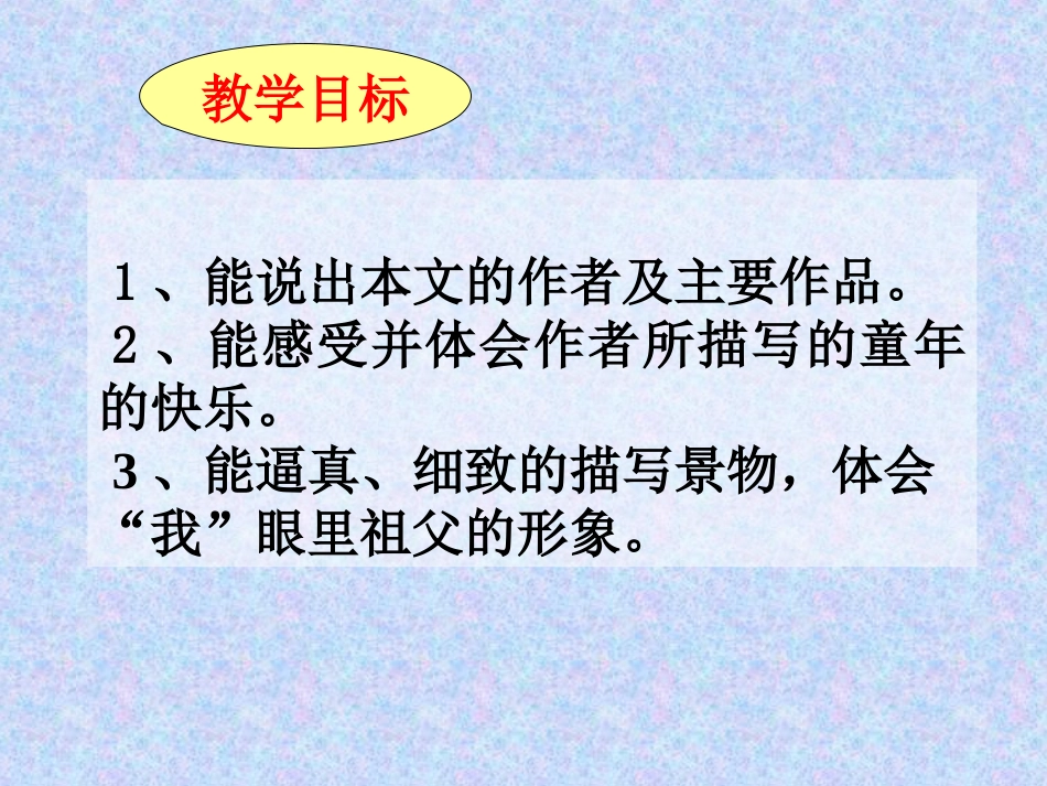 《呼兰河传》课件3_第3页