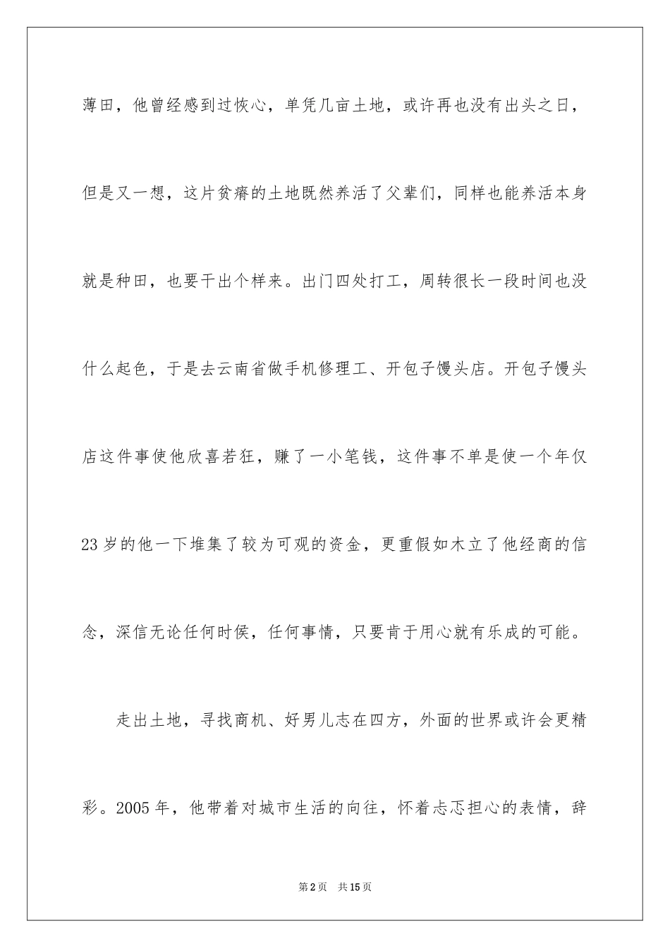 2024创业故事分享_第2页