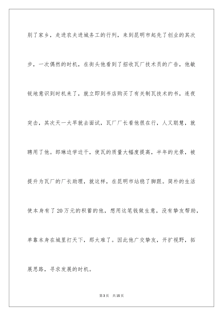 2024创业故事分享_第3页