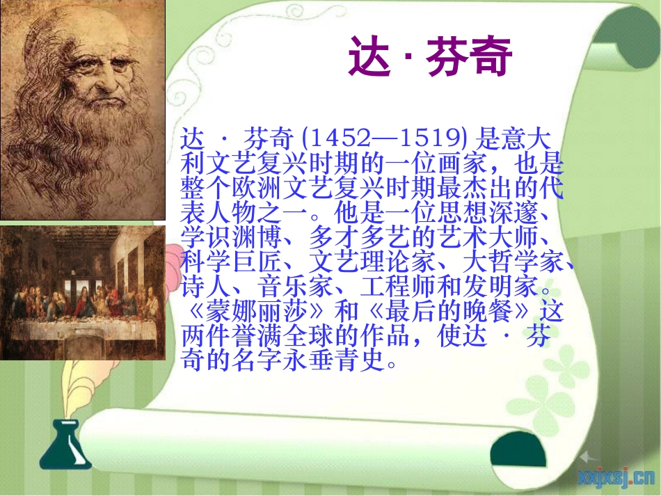 《蒙娜丽莎之约》PPT1_第2页