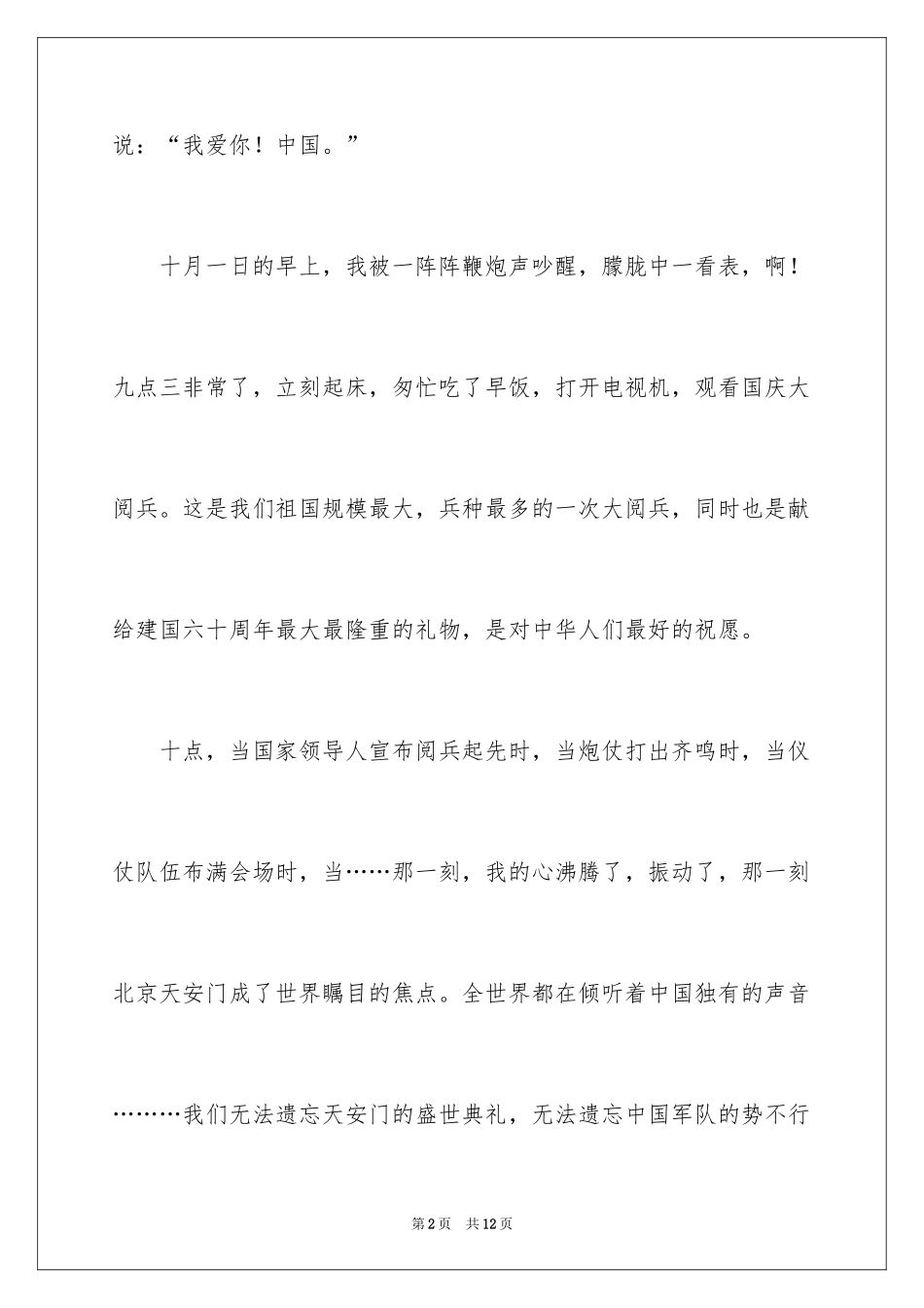 2024国庆周记_39_第2页