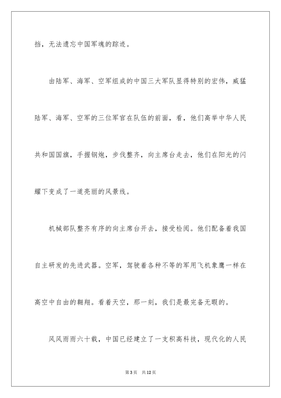 2024国庆周记_39_第3页