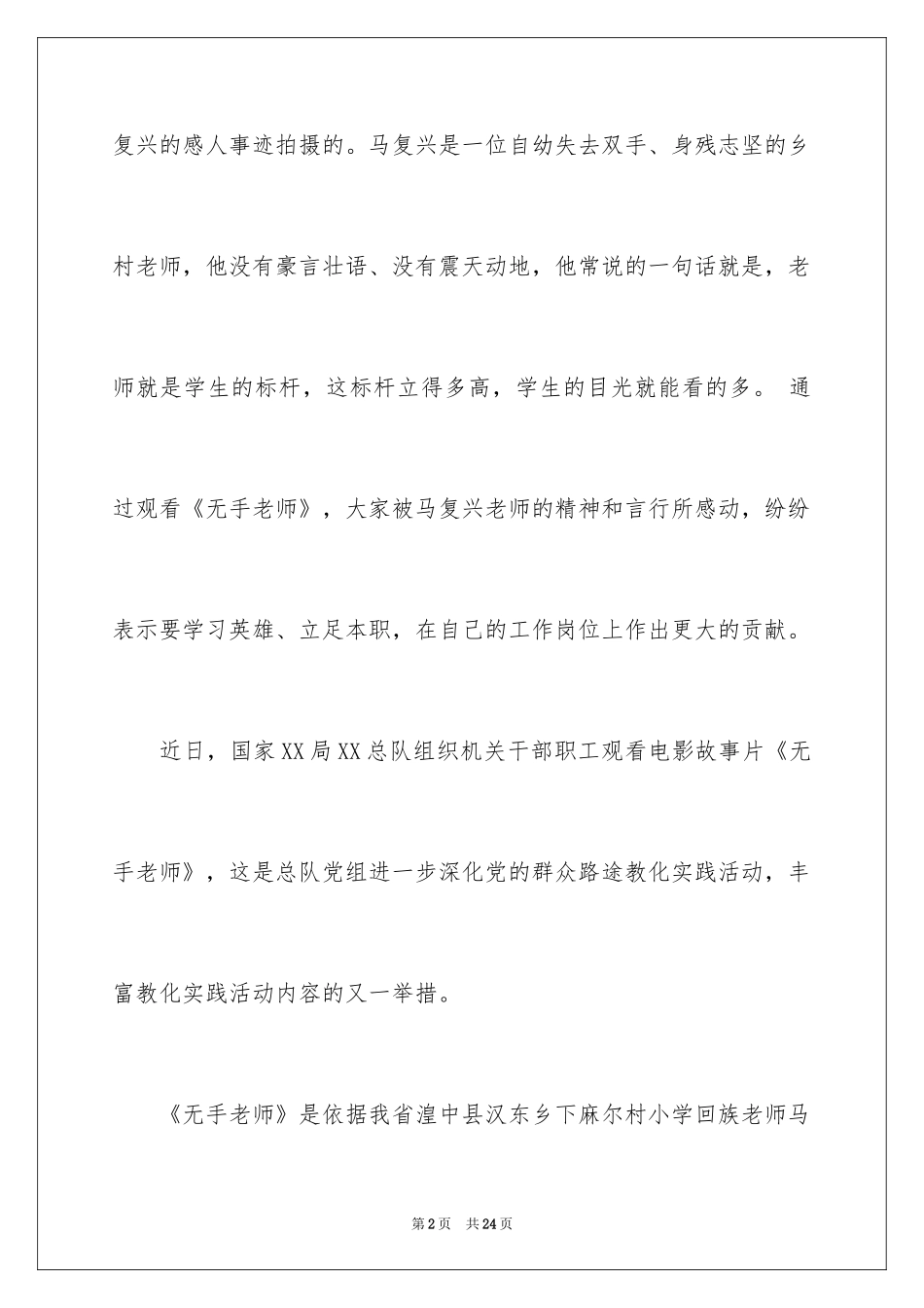 2024《无手老师》观后感_第2页