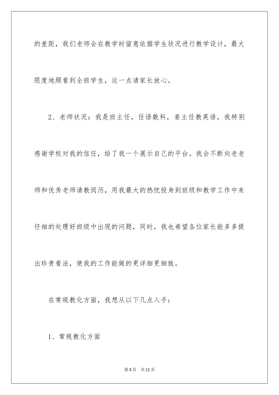 2024五年级家长会教师发言稿_第3页