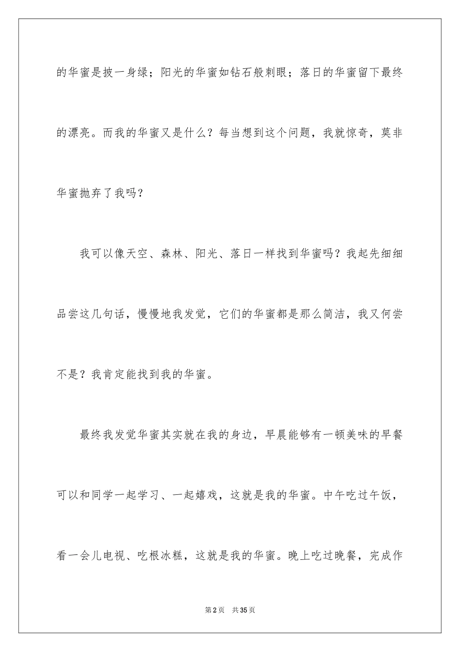 2024以幸福为话题的作文_53_第2页