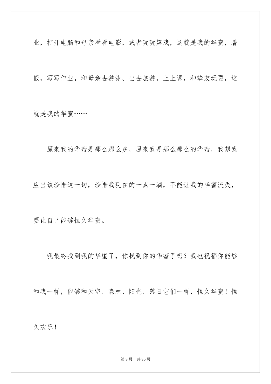 2024以幸福为话题的作文_53_第3页