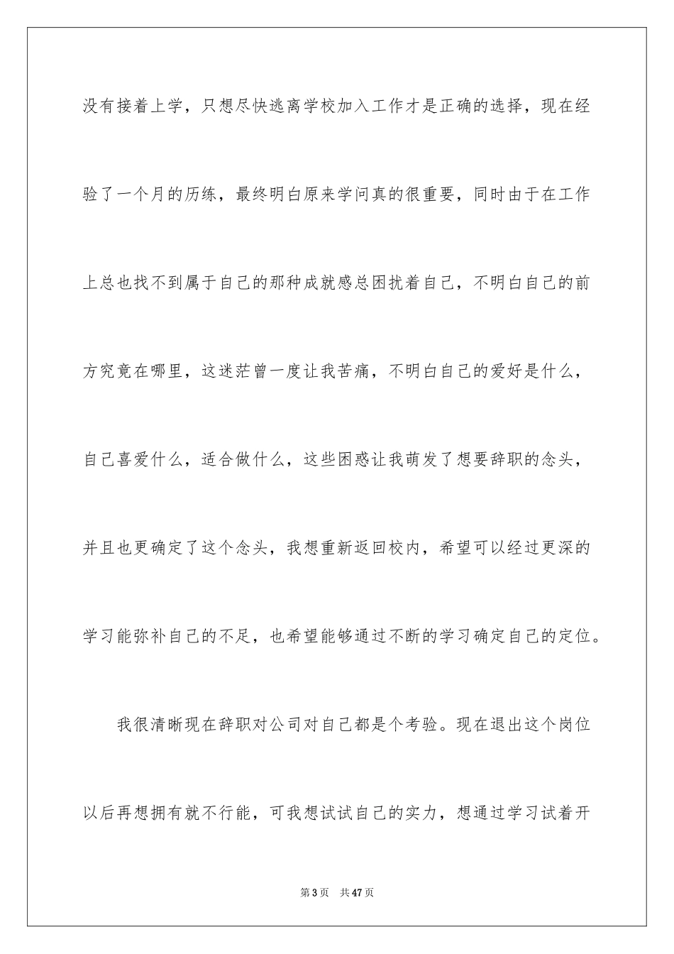 2024个人离职申请书_3_第3页