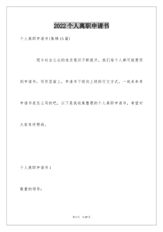 2024个人离职申请书_3