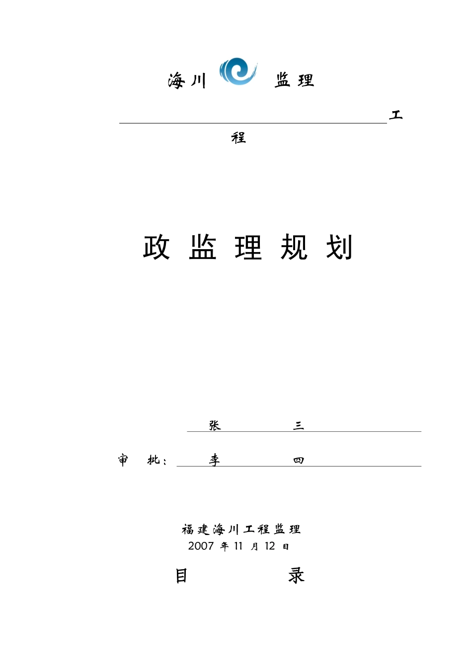 市政-监理规划范本_第1页