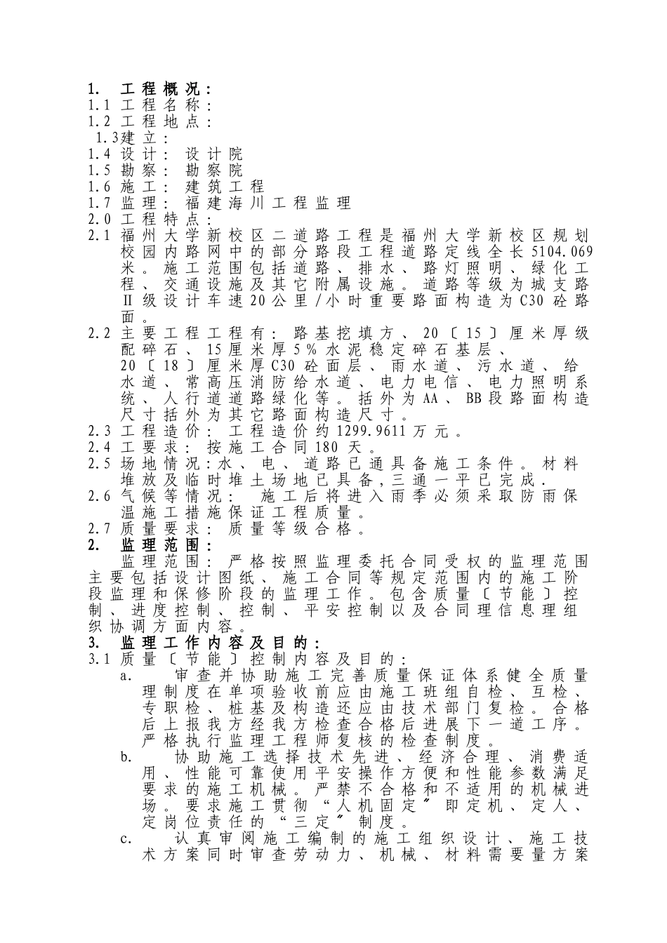 市政-监理规划范本_第3页