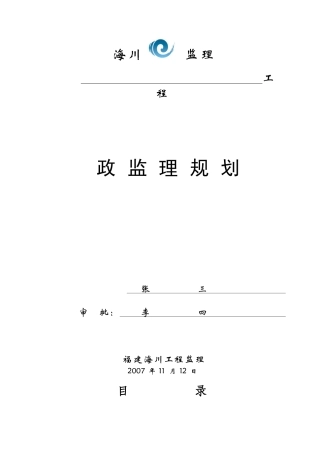 市政-监理规划范本