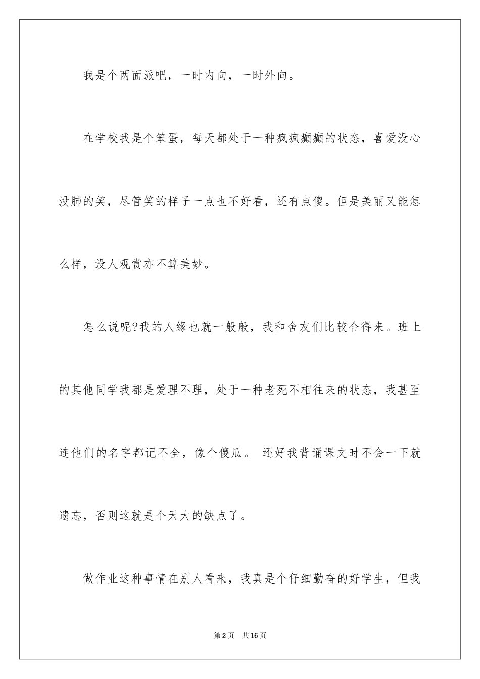 2024初中生日记_68_第2页