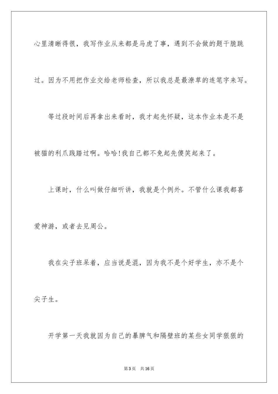 2024初中生日记_68_第3页