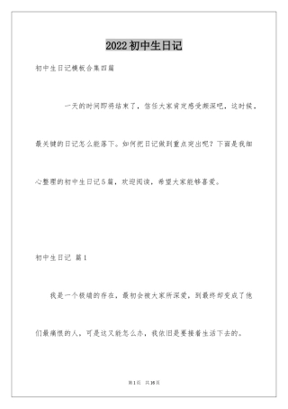 2024初中生日记_68