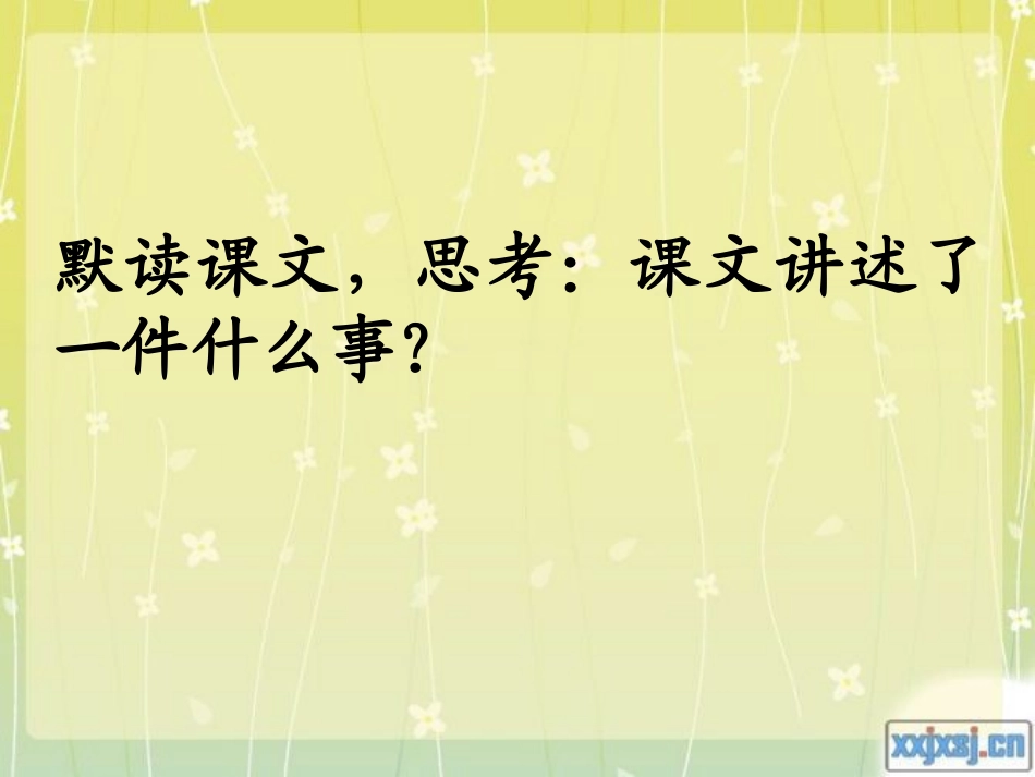 地震中的父与子课件(1)00001_第2页