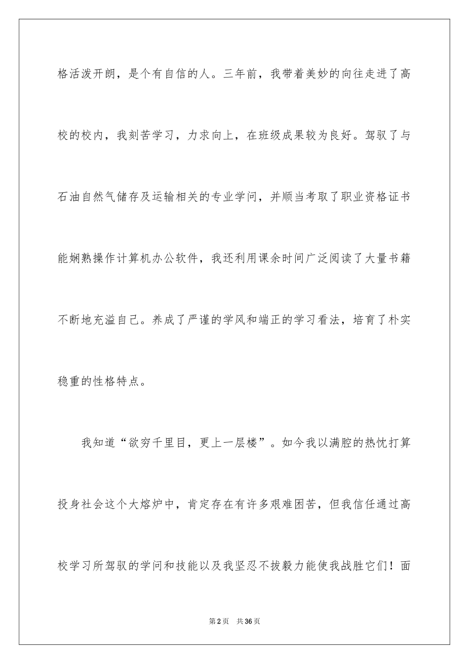 2024公司自荐信_1_第2页