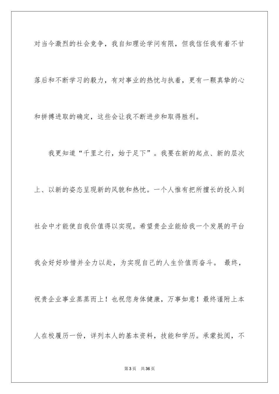 2024公司自荐信_1_第3页