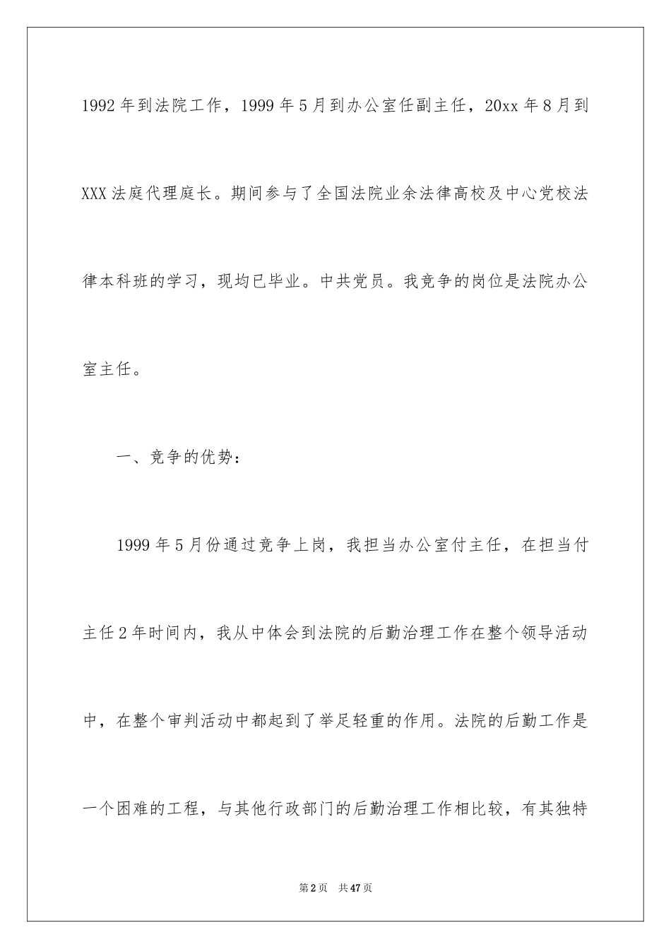 2024办公室主任的演讲稿_808_第2页