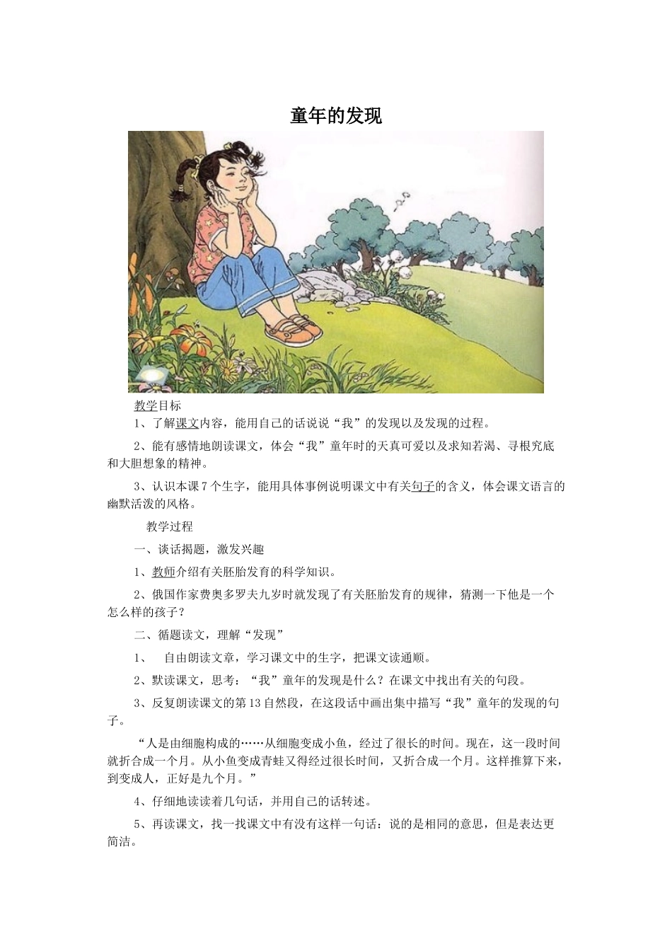 童年的发现教1_第1页