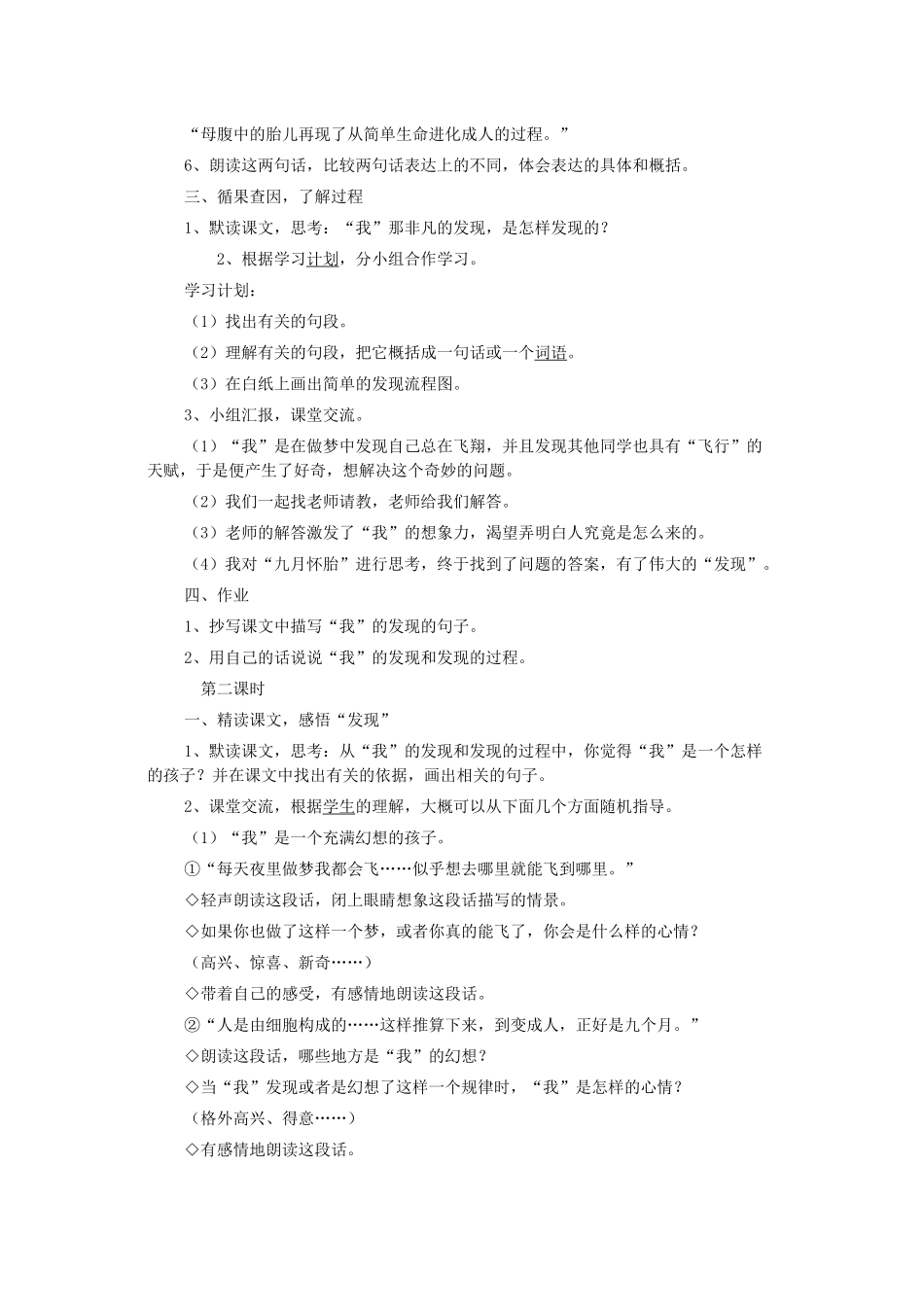 童年的发现教1_第2页