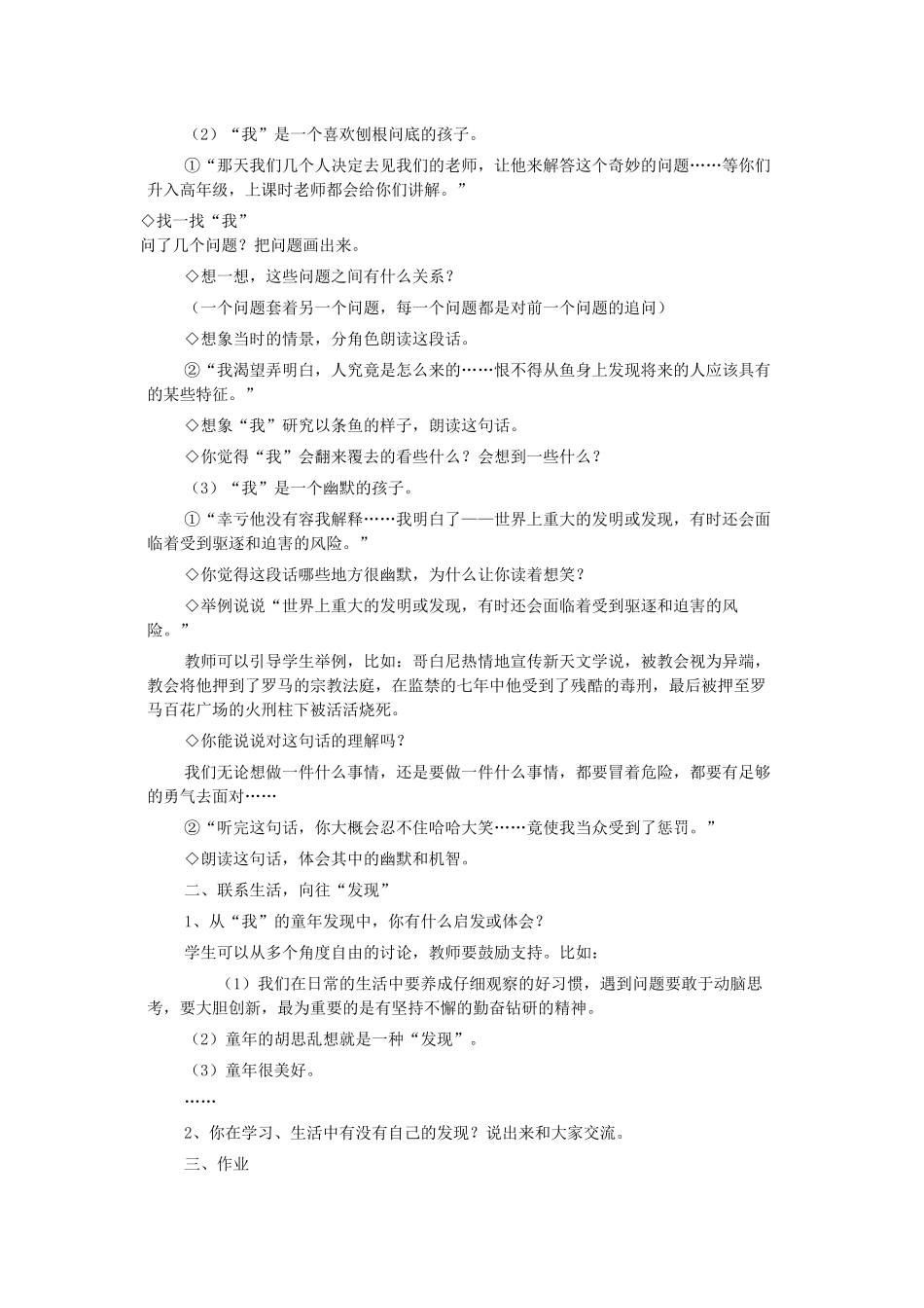 童年的发现教1_第3页