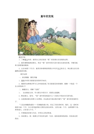 童年的发现教1