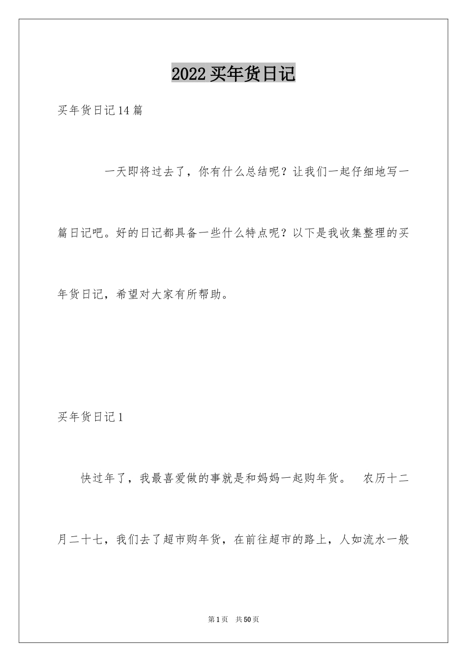 2024买年货日记_9_第1页