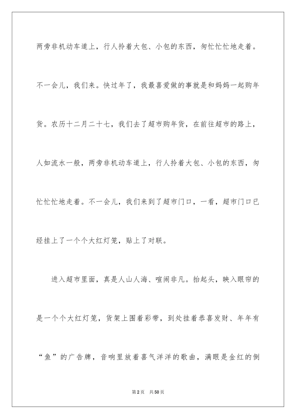 2024买年货日记_9_第2页