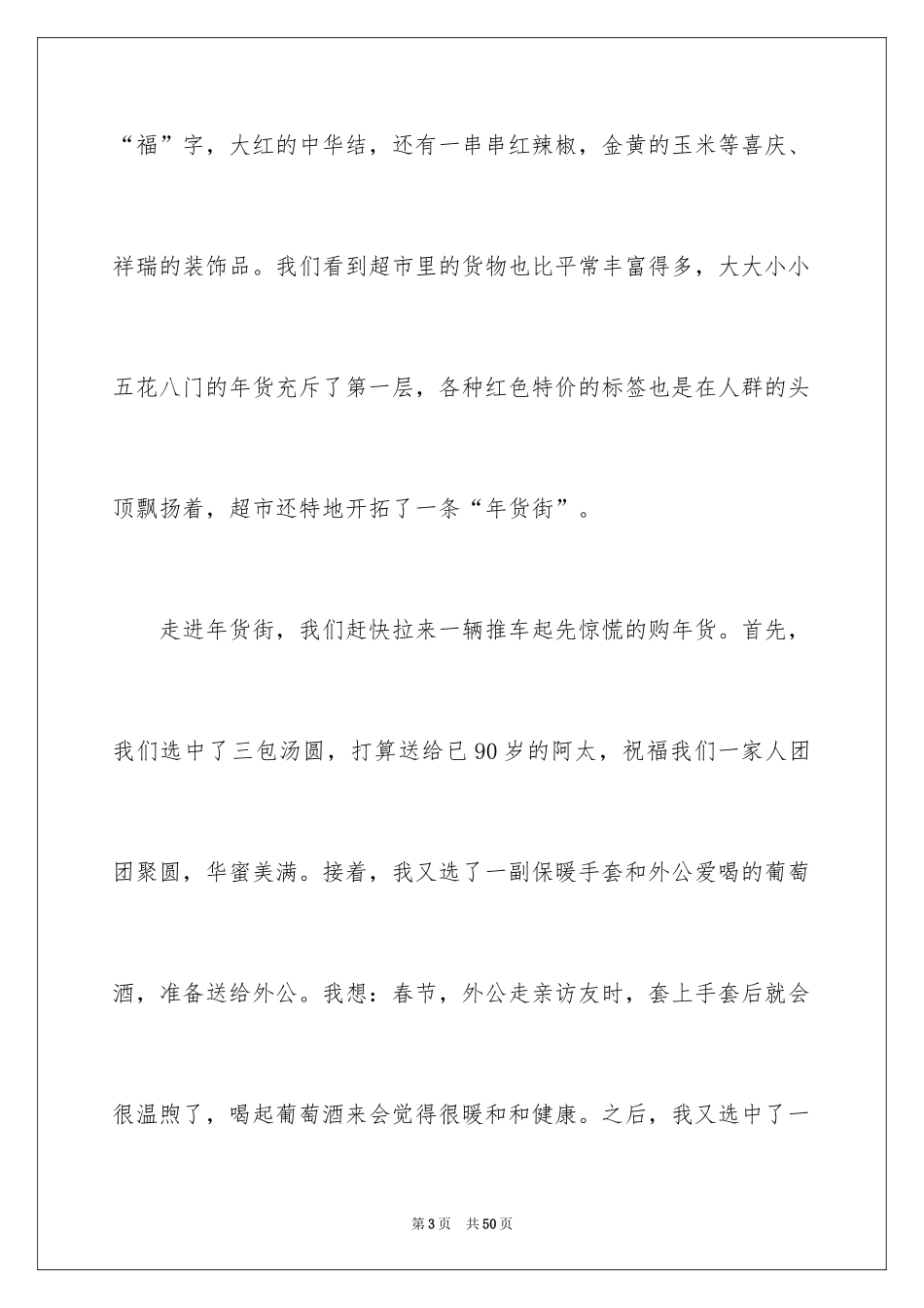 2024买年货日记_9_第3页