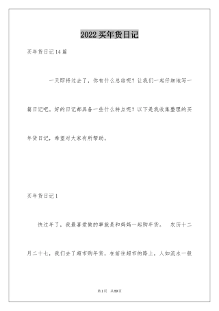 2024买年货日记_9