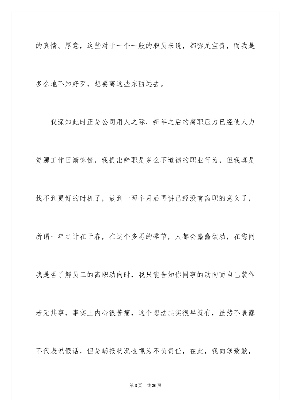 2024人力资源辞职信_1_第3页