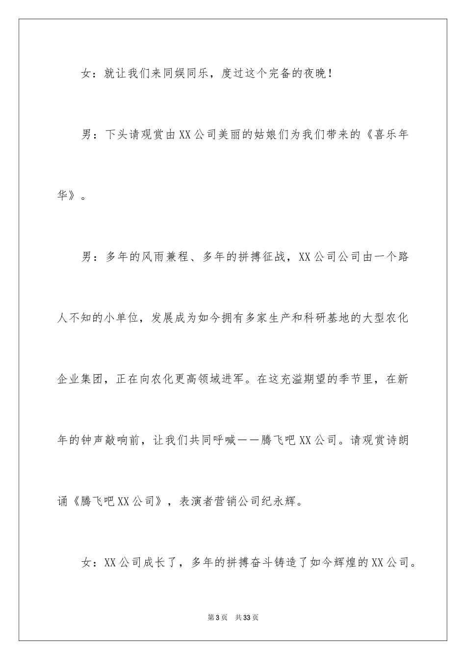 2024企业年会主持词_40_第3页