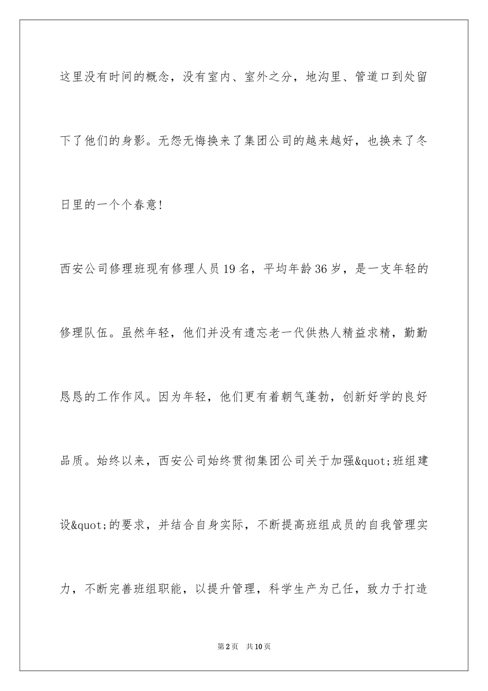 2024供热公司维修班工作报告_第2页
