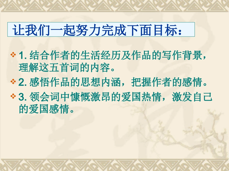 九上复习之四---《词五首》_第2页