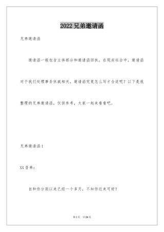 2024兄弟邀请函