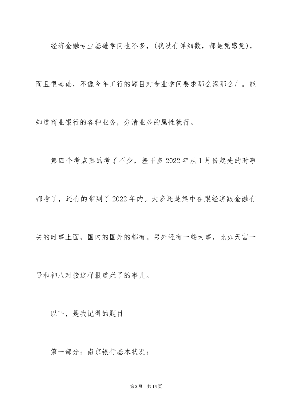 2024南京银行笔试经验_第3页