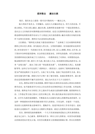 爱岗敬业廉洁从教