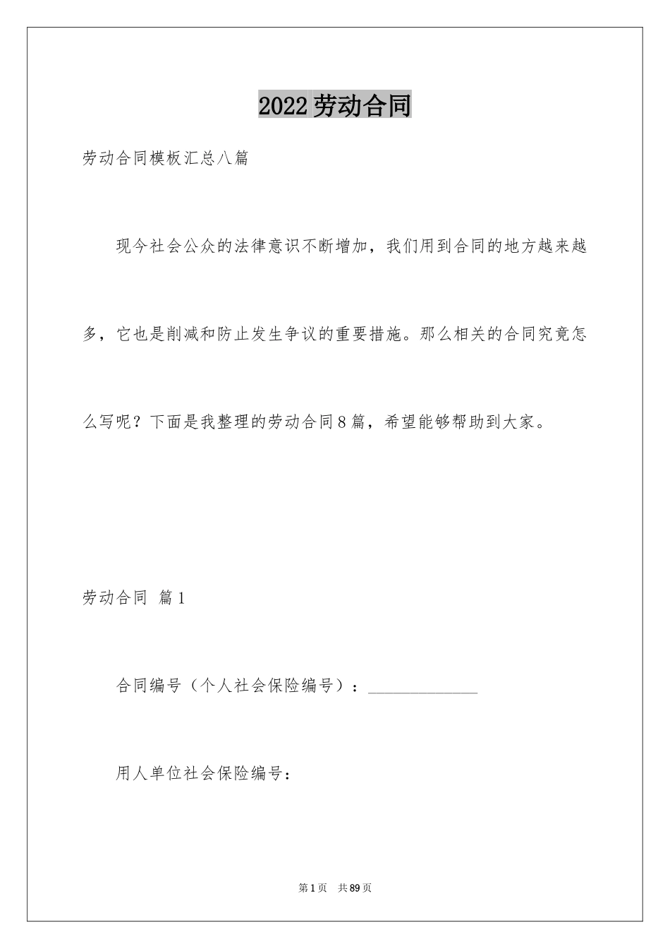 2024劳动合同_1039_第1页