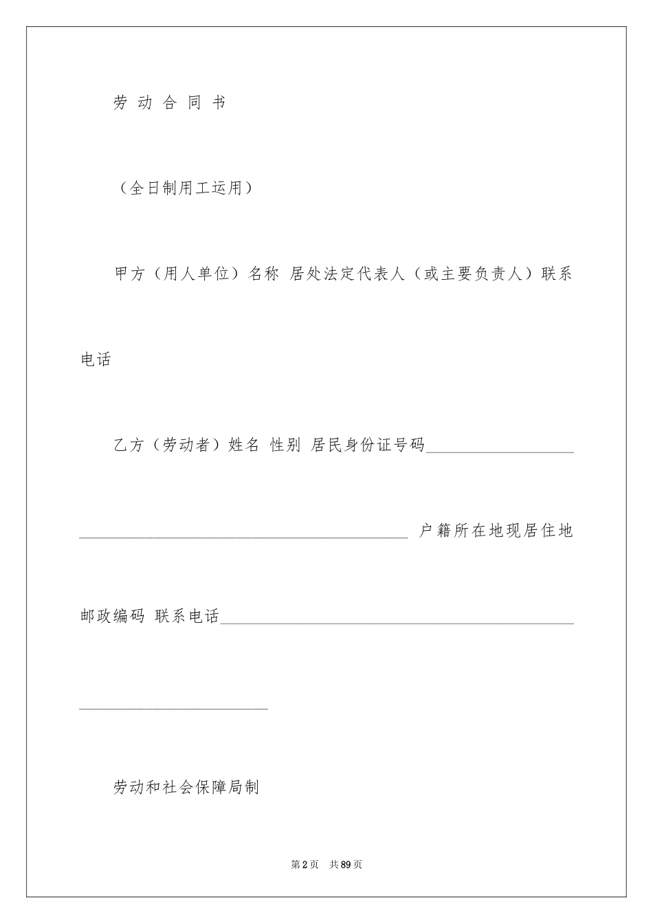 2024劳动合同_1039_第2页