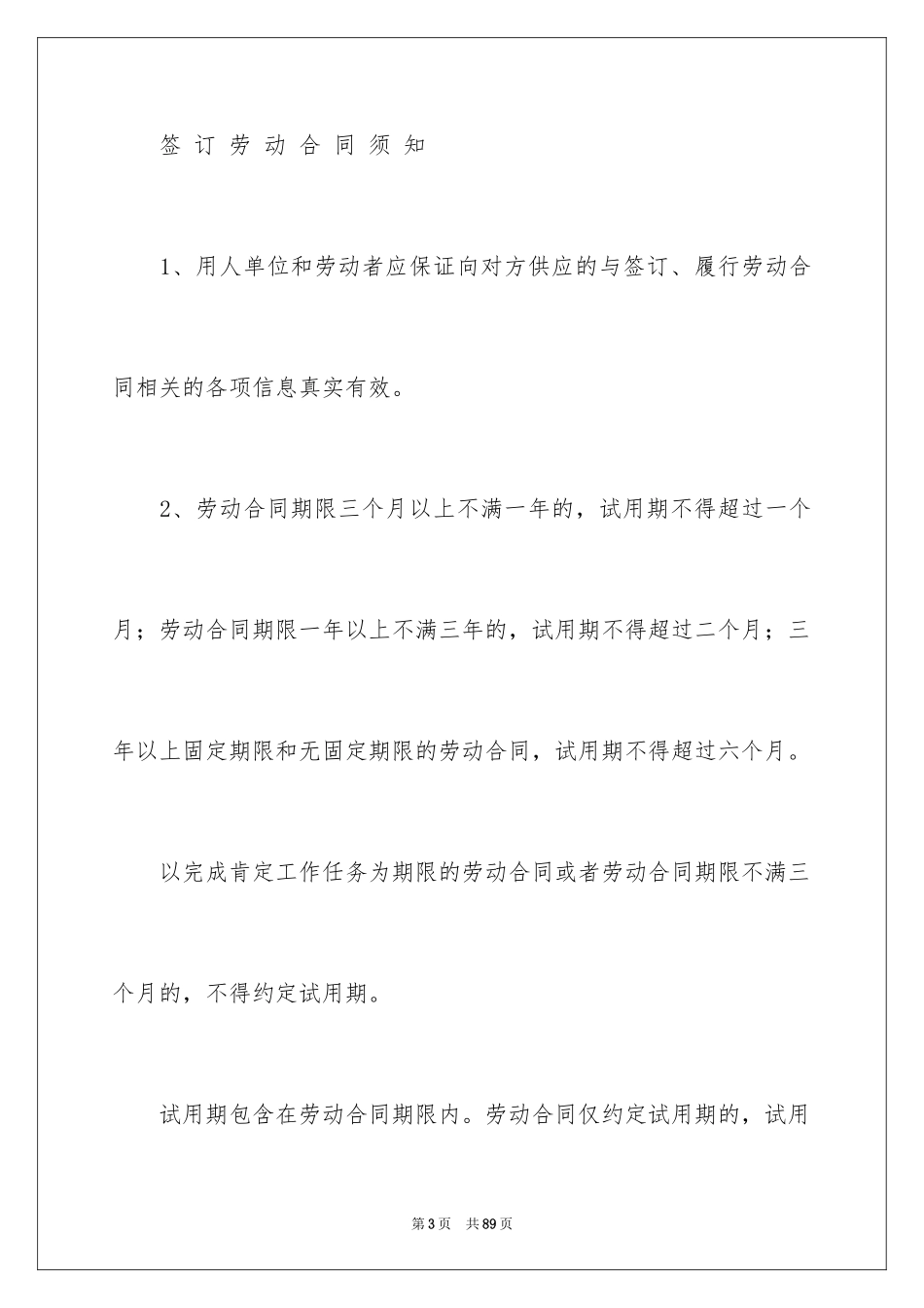 2024劳动合同_1039_第3页