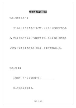 2024劳动合同_1039