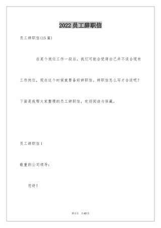 2024员工辞职信_91