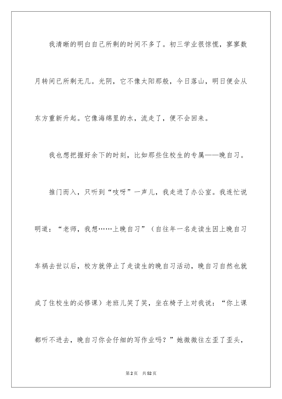 2024六年级的日记_第2页