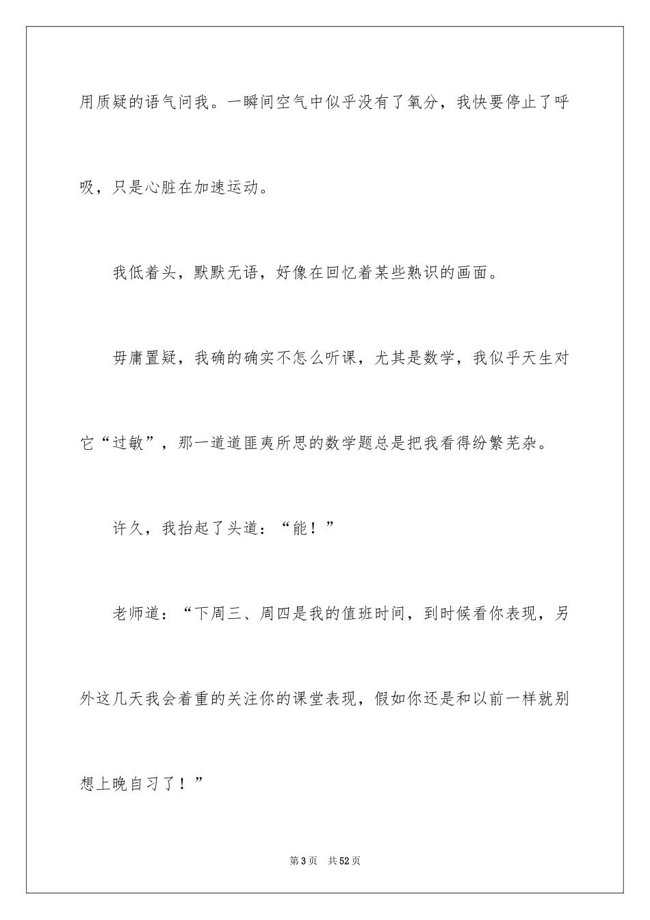 2024六年级的日记_第3页