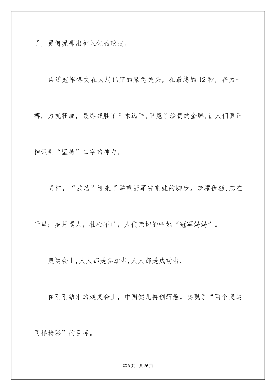 2024中华魂演讲稿_17_第3页