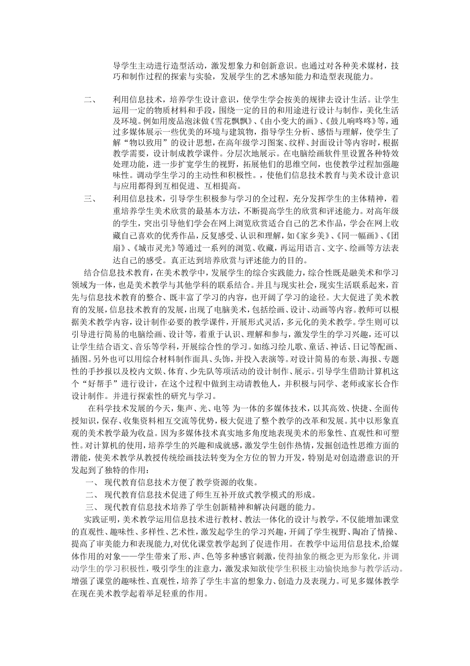 浅谈信息技术与美术学科整合中的运用_第2页