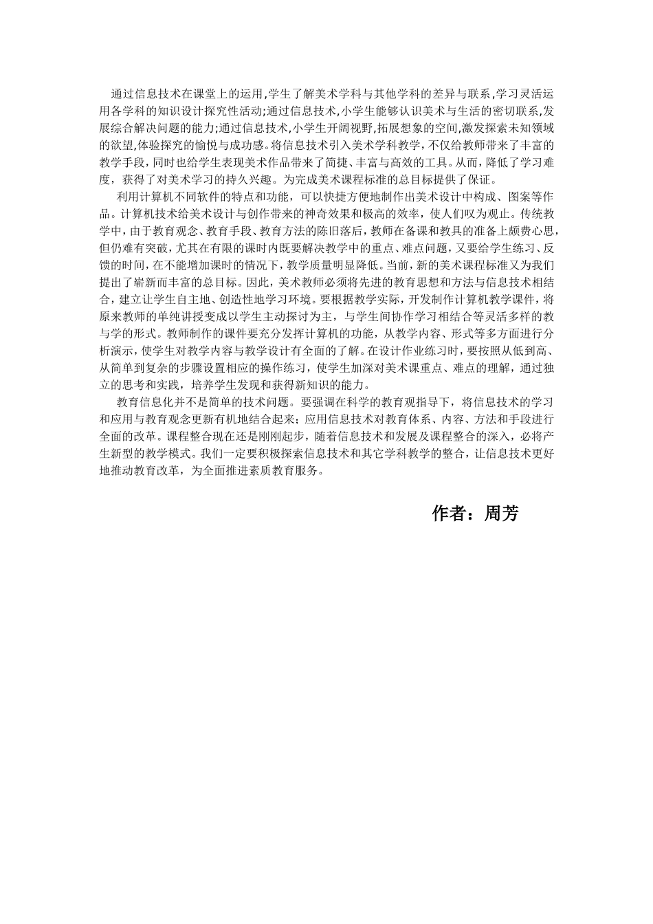 浅谈信息技术与美术学科整合中的运用_第3页