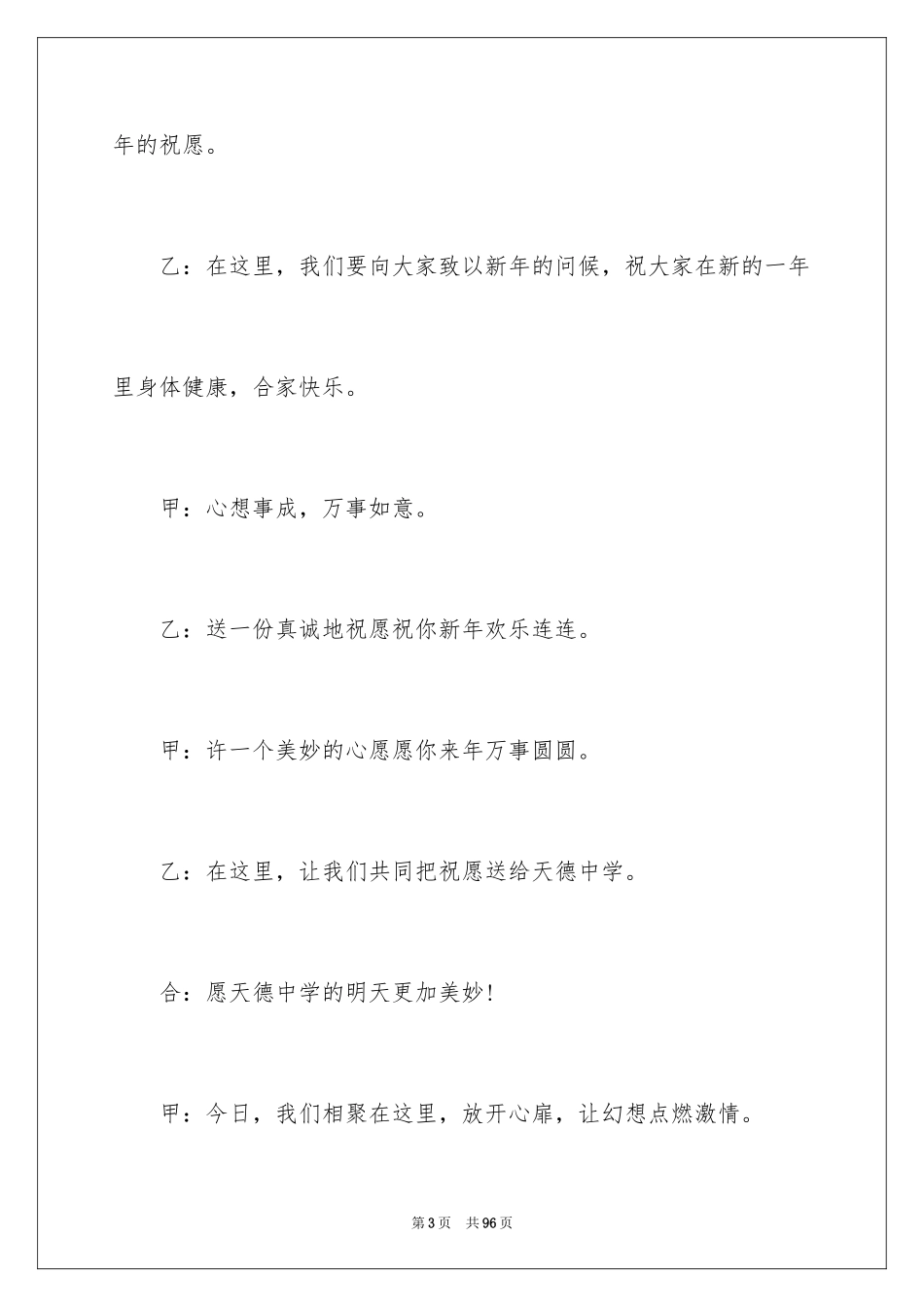 2024元旦文艺汇演主持稿_10_第3页